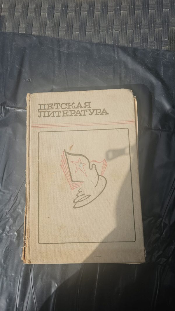 Детская литература. Хрестоматия