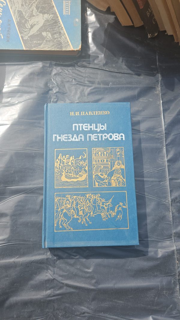 Птенцы гнезда Петрова