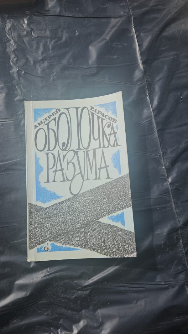 Обработка разума
